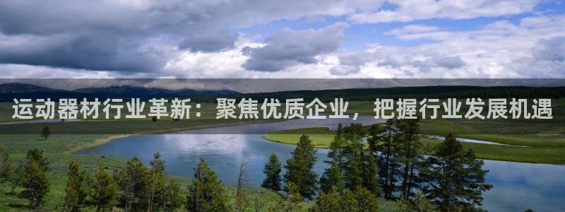 fb体育软件：运动器材行业革新：聚焦优质企业，把握行业发展机